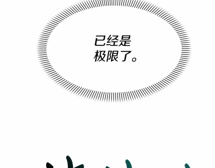 《我在死敌家当团宠》第25话 被掳走？！图267
