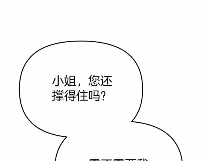 《我在死敌家当团宠》第25话 被掳走？！图36
