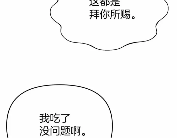 《我在死敌家当团宠》第25话 被掳走？！图52
