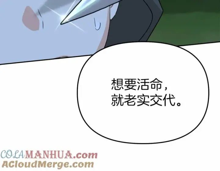 《我在死敌家当团宠》第26话 真正的痛苦图121