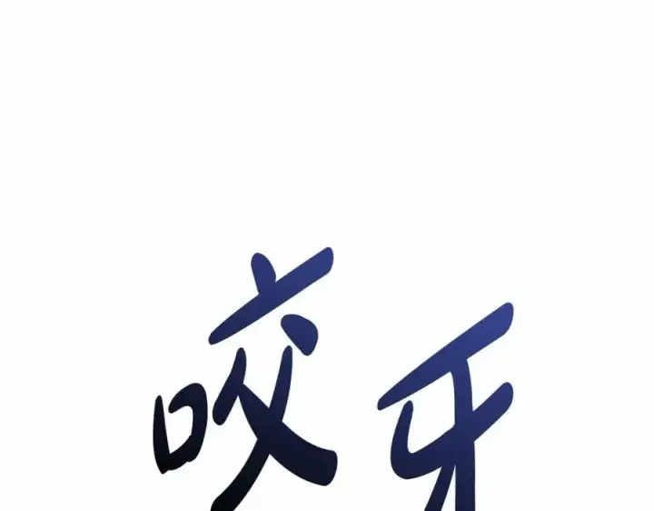 《我在死敌家当团宠》第26话 真正的痛苦图154