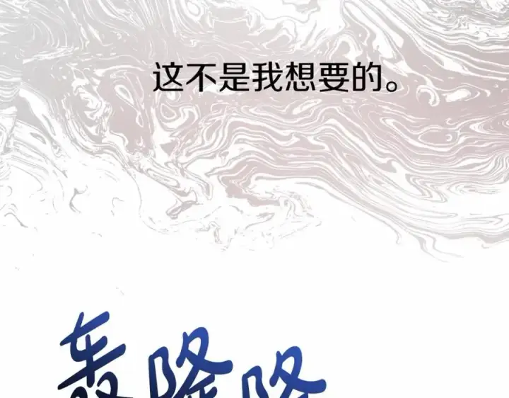 《我在死敌家当团宠》第26话 真正的痛苦图211