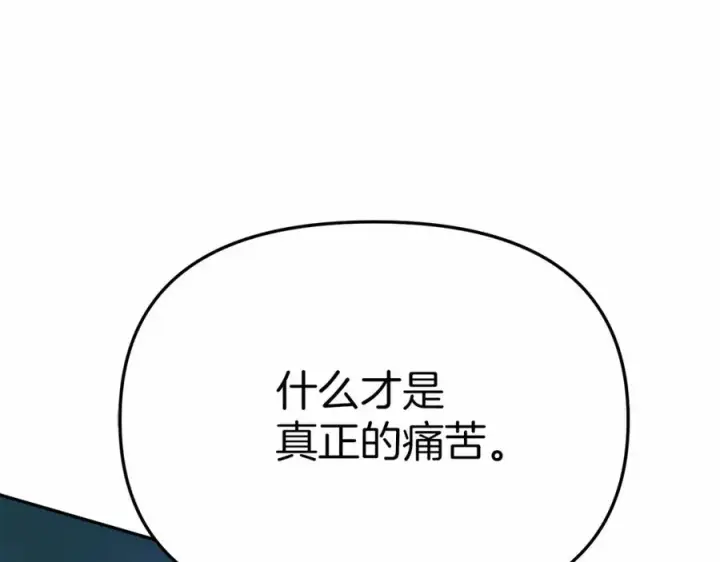《我在死敌家当团宠》第26话 真正的痛苦图220