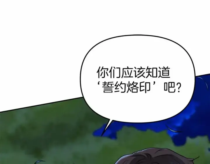 《我在死敌家当团宠》第27话 誓约烙印图142