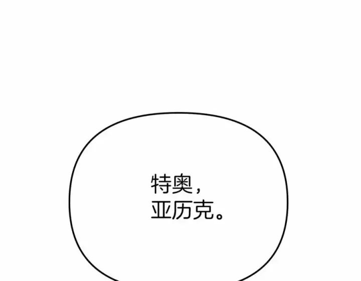 《我在死敌家当团宠》第27话 誓约烙印图203