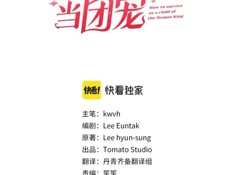 《我在死敌家当团宠》第27话 誓约烙印图86