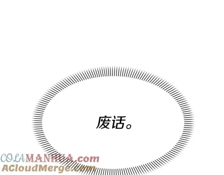 《我在死敌家当团宠》第29话 魔王竟会救人？图241