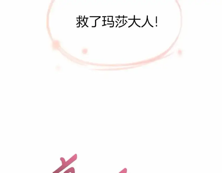 《我在死敌家当团宠》第29话 魔王竟会救人？图302