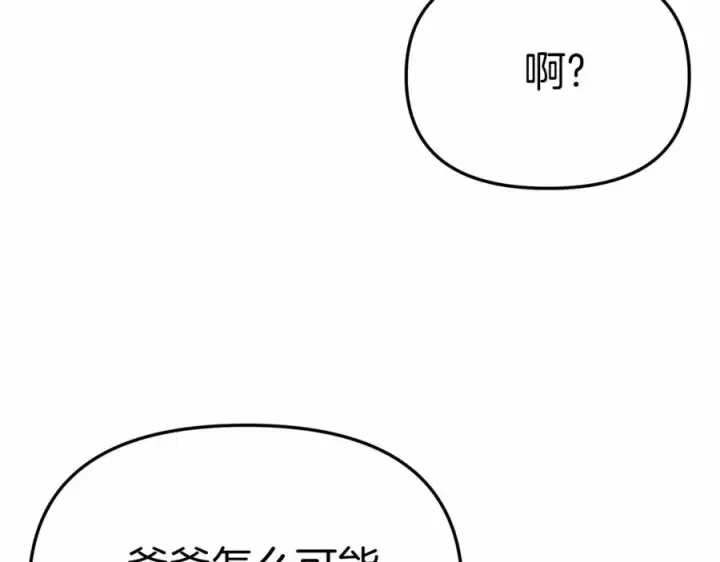 《我在死敌家当团宠》第29话 魔王竟会救人？图66