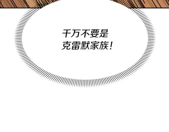 《我在死敌家当团宠》第30话 裂缝危机图10