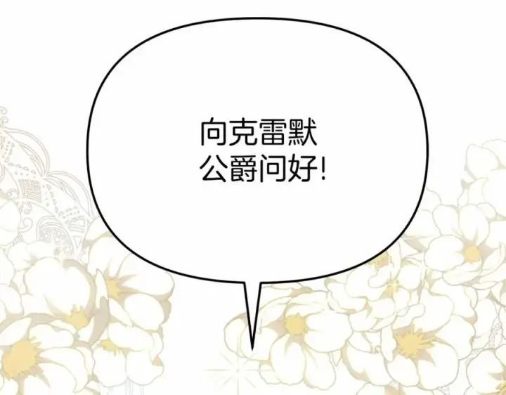 《我在死敌家当团宠》第30话 裂缝危机图102