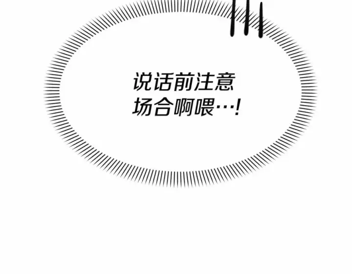 《我在死敌家当团宠》第30话 裂缝危机图114