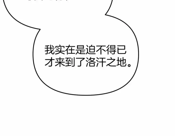 《我在死敌家当团宠》第30话 裂缝危机图118
