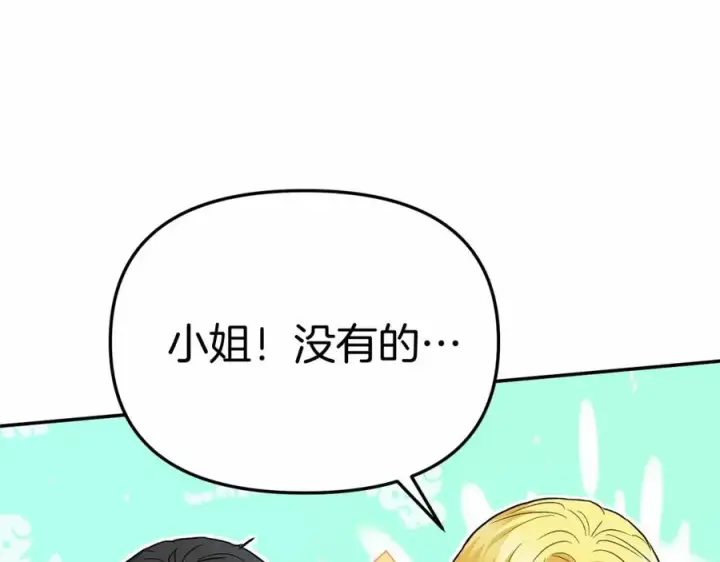 《我在死敌家当团宠》第30话 裂缝危机图119