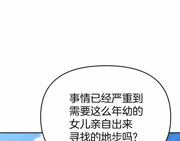 《我在死敌家当团宠》第30话 裂缝危机图127