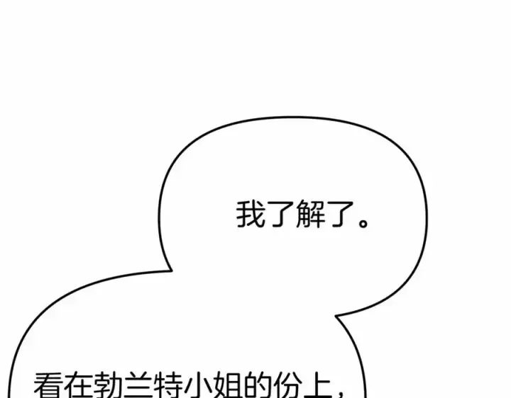 《我在死敌家当团宠》第30话 裂缝危机图130