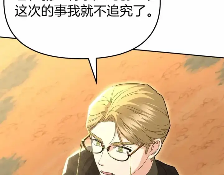 《我在死敌家当团宠》第30话 裂缝危机图131