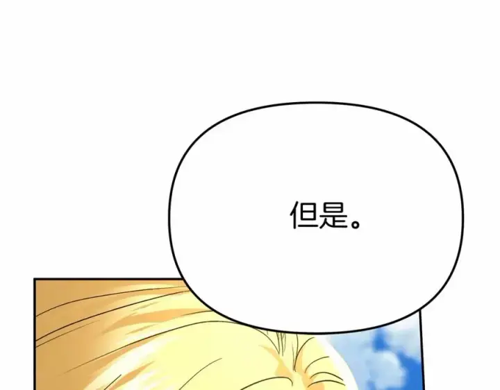 《我在死敌家当团宠》第30话 裂缝危机图134