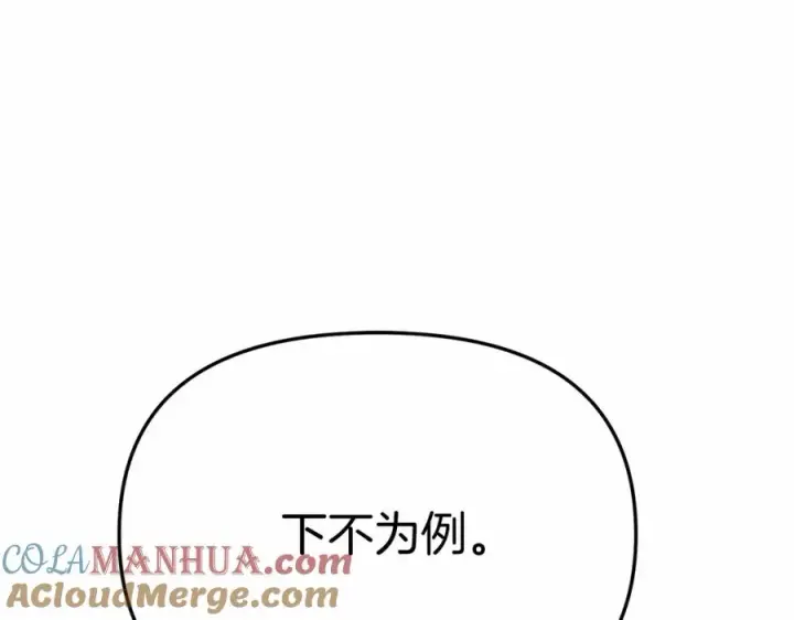 《我在死敌家当团宠》第30话 裂缝危机图137