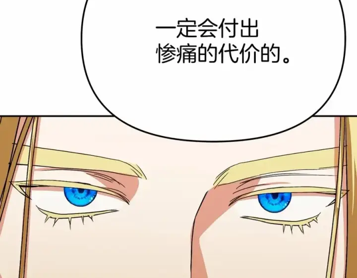 《我在死敌家当团宠》第30话 裂缝危机图142