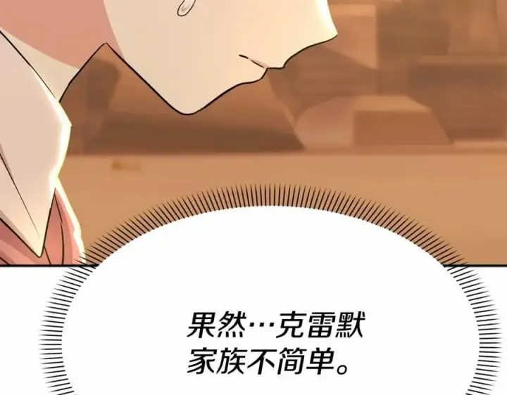 《我在死敌家当团宠》第30话 裂缝危机图146