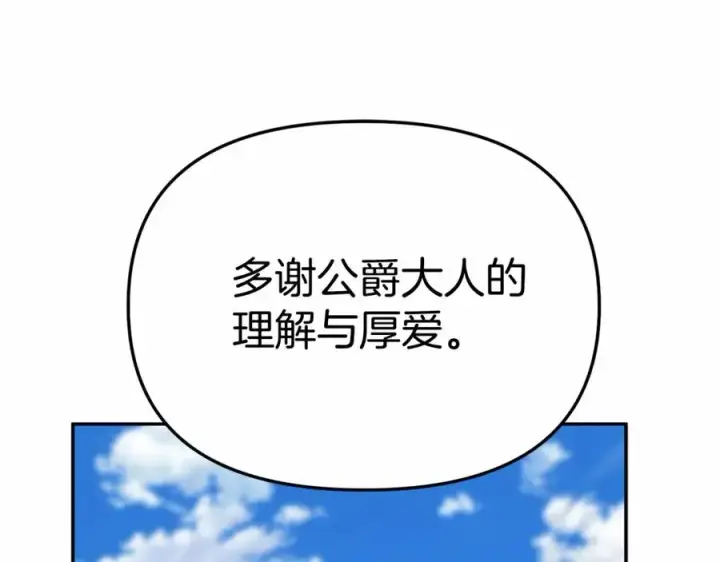 《我在死敌家当团宠》第30话 裂缝危机图163