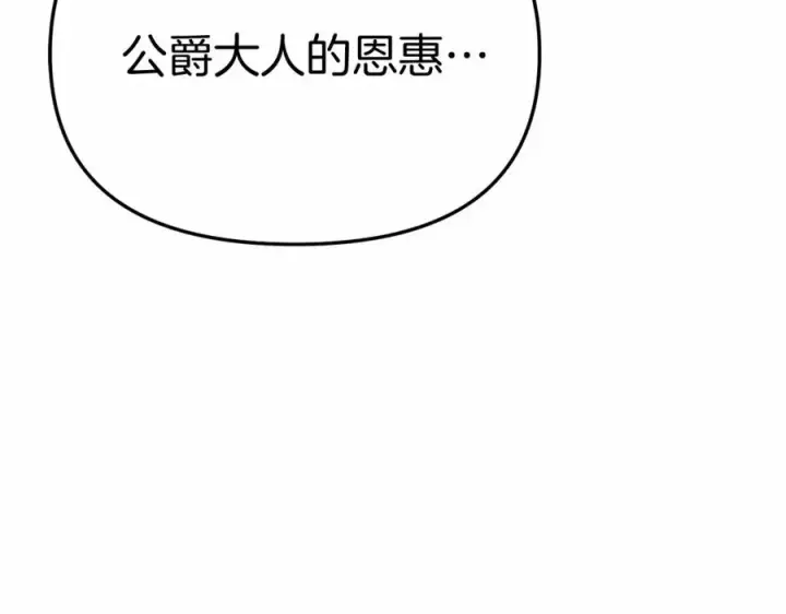 《我在死敌家当团宠》第30话 裂缝危机图168