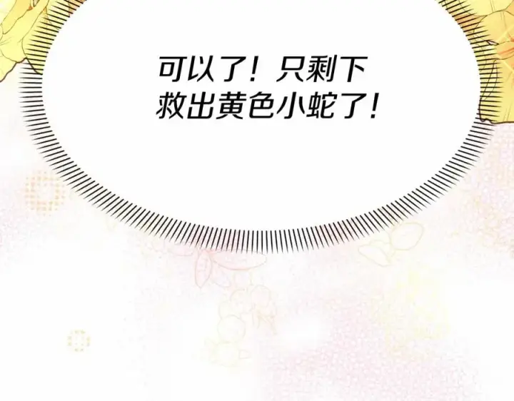 《我在死敌家当团宠》第30话 裂缝危机图175