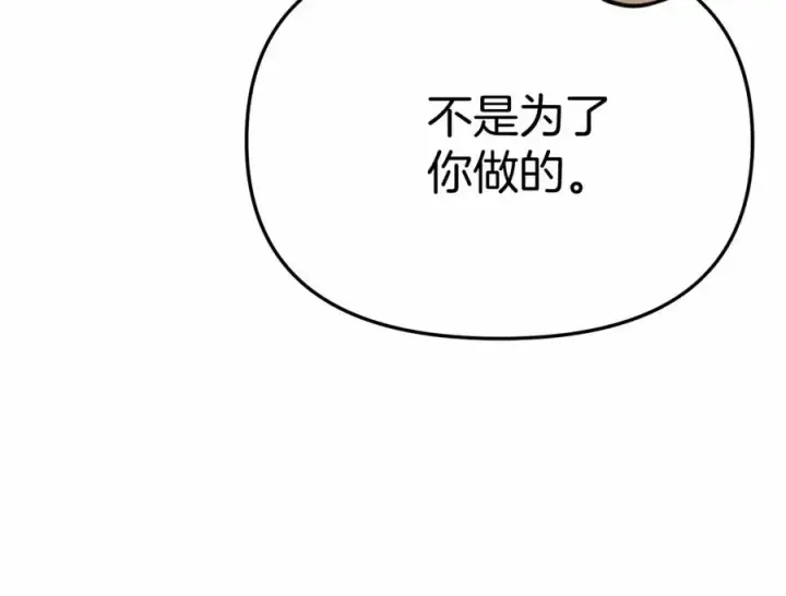 《我在死敌家当团宠》第30话 裂缝危机图182