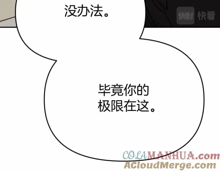 《我在死敌家当团宠》第30话 裂缝危机图209