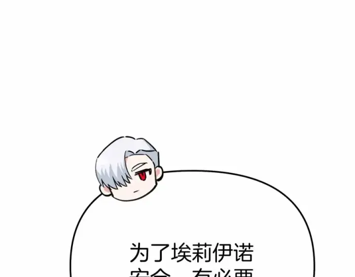 《我在死敌家当团宠》第30话 裂缝危机图218