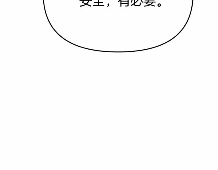 《我在死敌家当团宠》第30话 裂缝危机图219