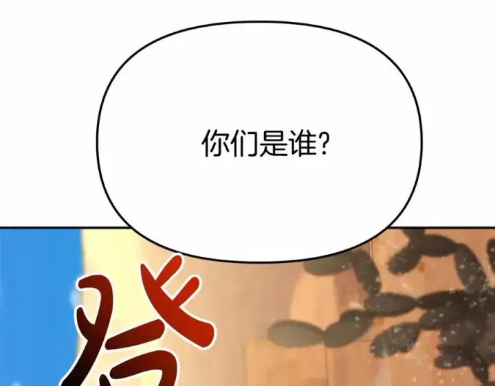 《我在死敌家当团宠》第30话 裂缝危机图23