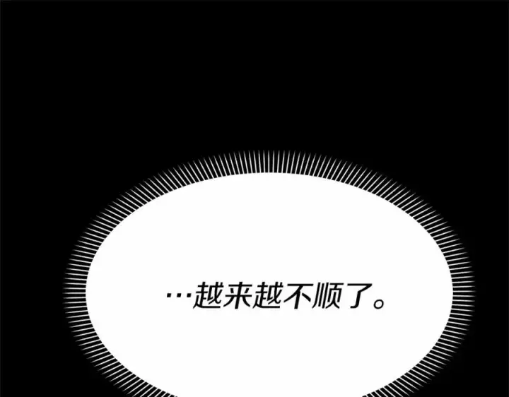 《我在死敌家当团宠》第30话 裂缝危机图238