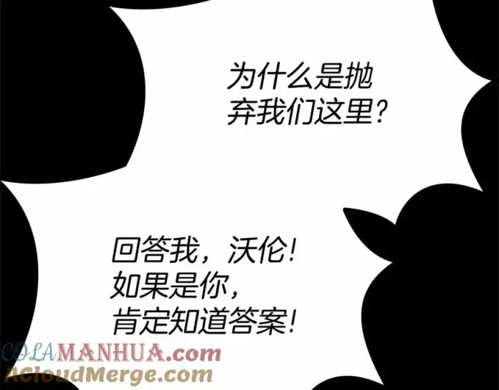 《我在死敌家当团宠》第30话 裂缝危机图257