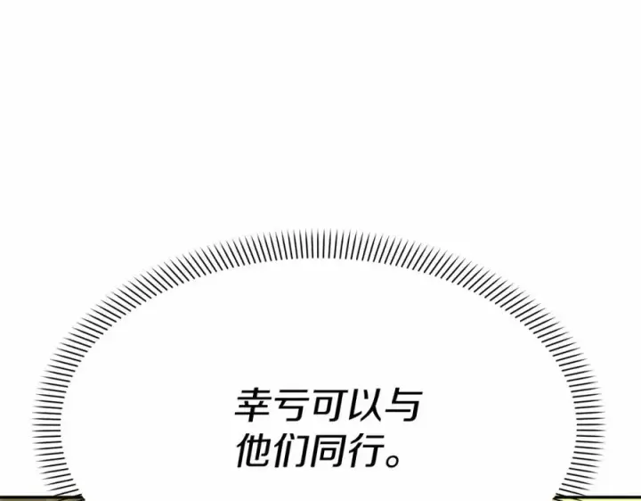 《我在死敌家当团宠》第30话 裂缝危机图279