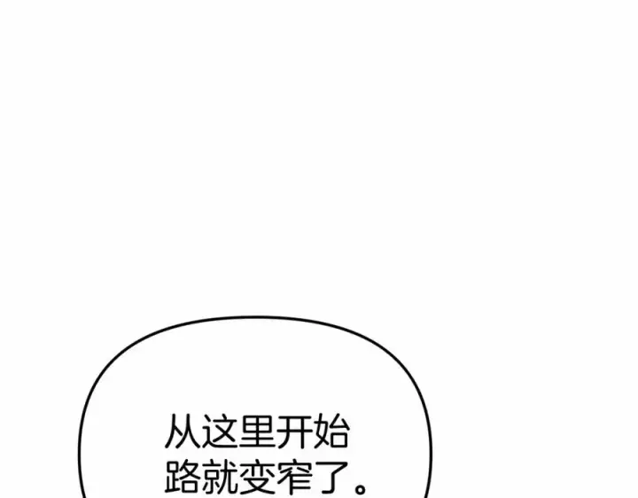 《我在死敌家当团宠》第30话 裂缝危机图288