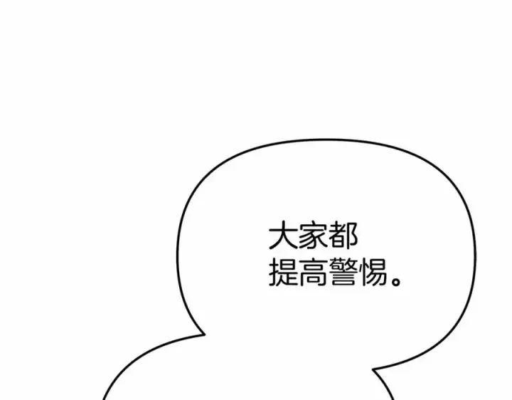 《我在死敌家当团宠》第30话 裂缝危机图292