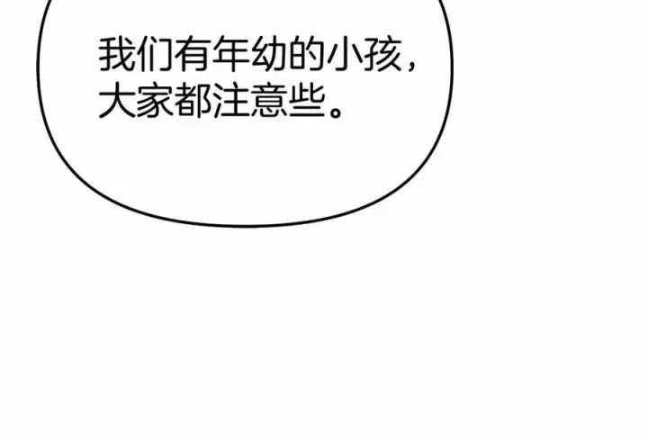《我在死敌家当团宠》第30话 裂缝危机图296