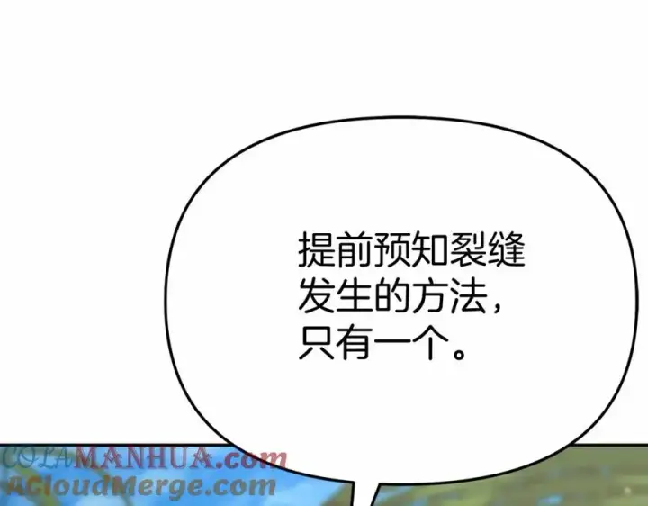 《我在死敌家当团宠》第30话 裂缝危机图297