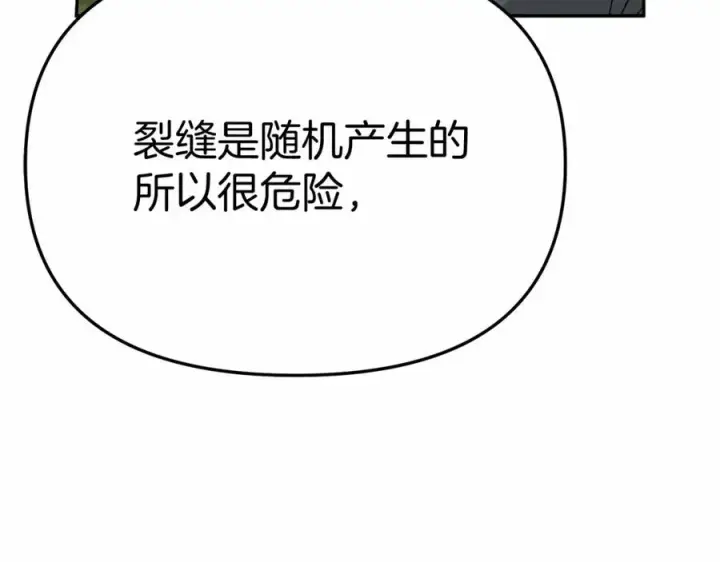 《我在死敌家当团宠》第30话 裂缝危机图304