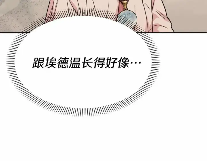 《我在死敌家当团宠》第30话 裂缝危机图38