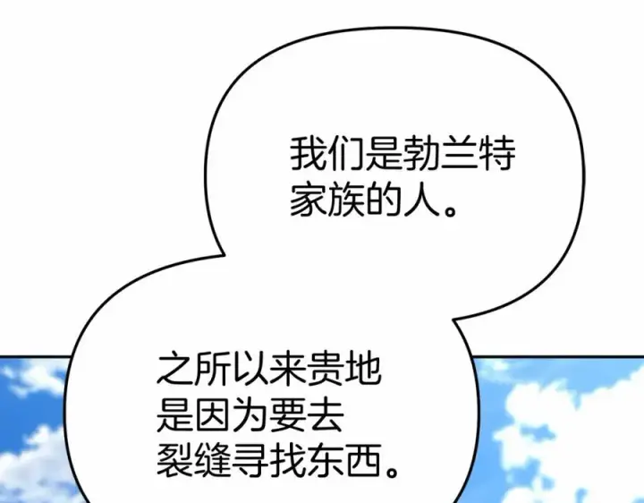 《我在死敌家当团宠》第30话 裂缝危机图44