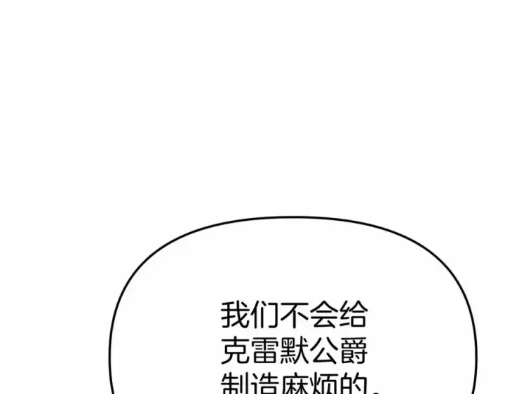《我在死敌家当团宠》第30话 裂缝危机图54