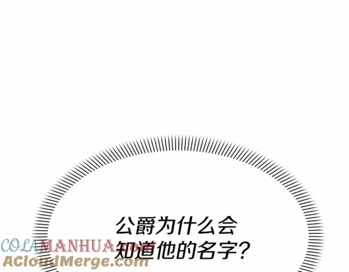 《我在死敌家当团宠》第30话 裂缝危机图61