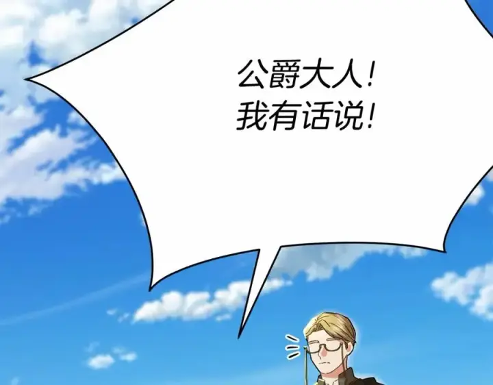 《我在死敌家当团宠》第30话 裂缝危机图95