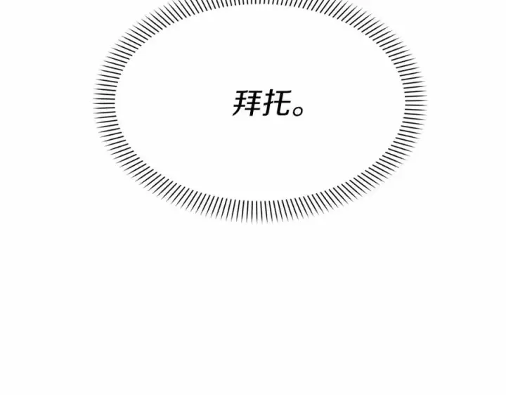 《我在死敌家当团宠》第33话 死亡危机图111