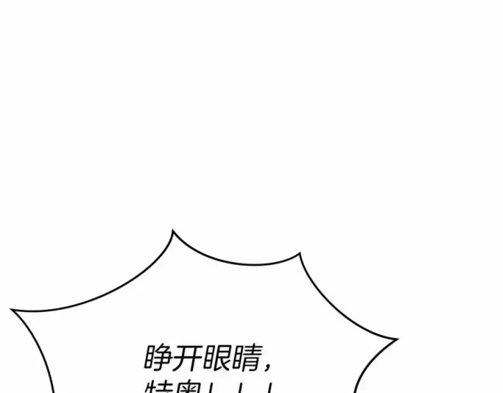 《我在死敌家当团宠》第33话 死亡危机图187