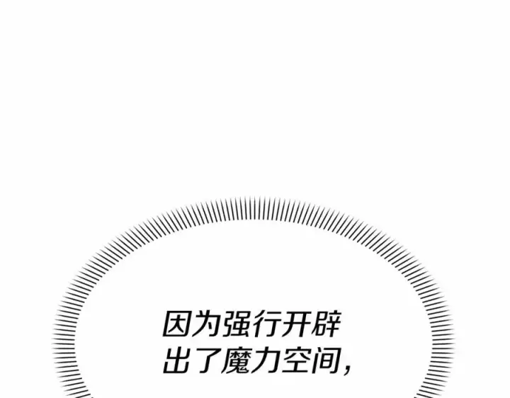 《我在死敌家当团宠》第33话 死亡危机图190