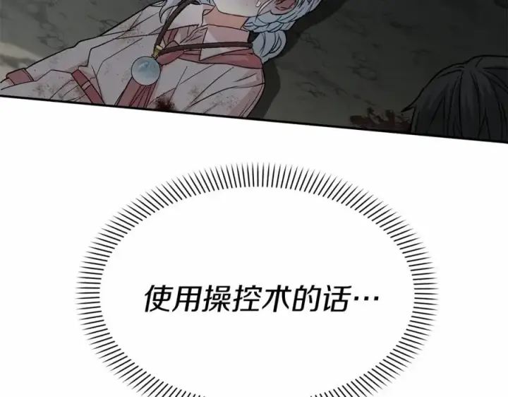 《我在死敌家当团宠》第33话 死亡危机图35